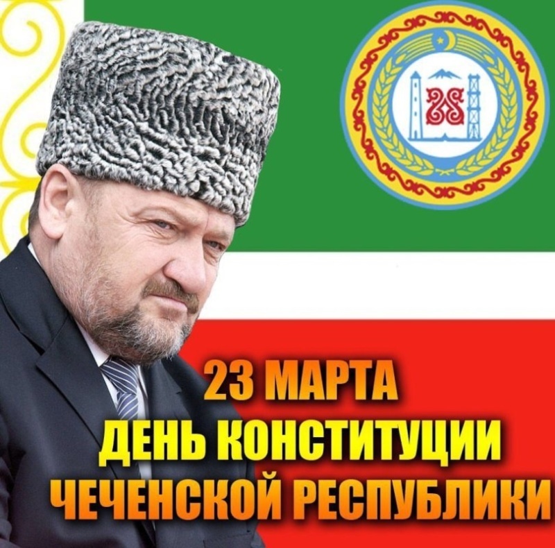 20 ЛЕТ КОНСТИТУЦИИ ЧЕЧЕНСКОЙ РЕСПУБЛИКИ.