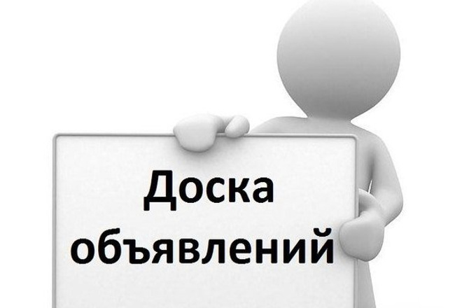 Объявление.