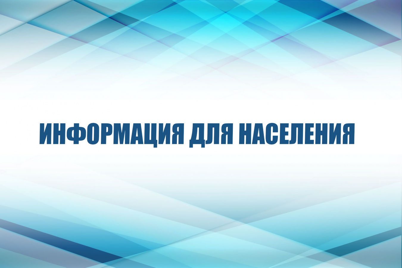  ПАМЯТКА НАСЕЛЕНИЮ ПО УБОЮ ЖЕРТВЕННЫХ ЖИВОТНЫХ ДЛЯ ЛИЧНОГО ПОТРЕБЛЕНИЯ В ПЕРИОД ПРАЗДНИКА КУРБАН-БАЙРАМ.