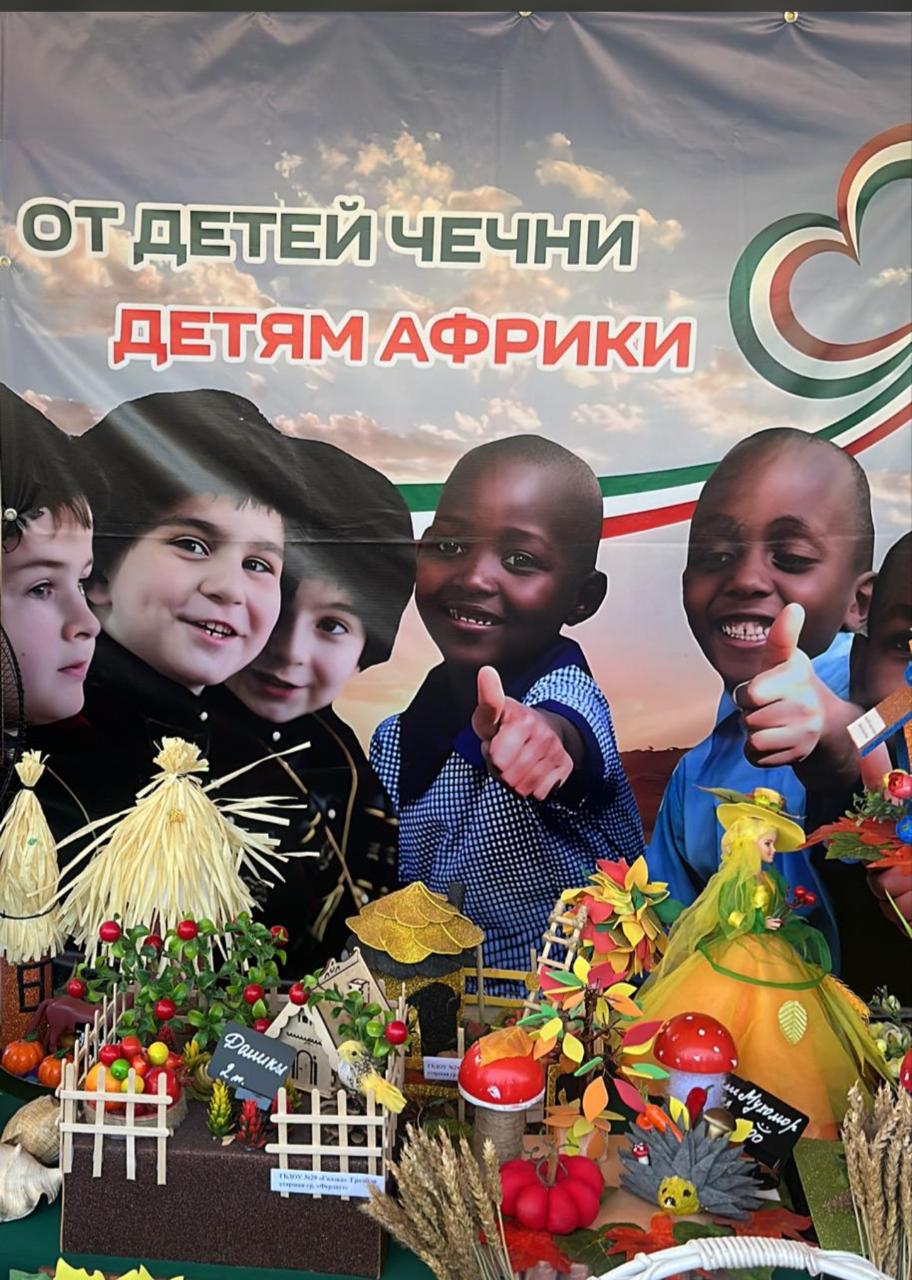  Дети Чечни - Детям Африки!.