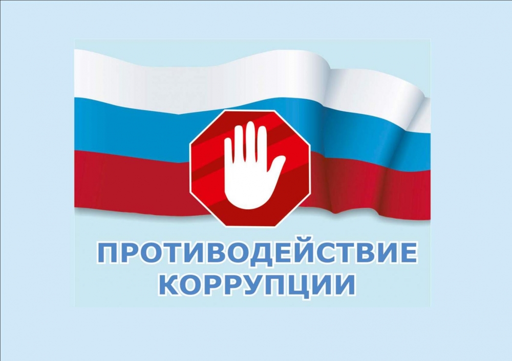 Федеральный проект противодействия коррупции Новости и репортажи