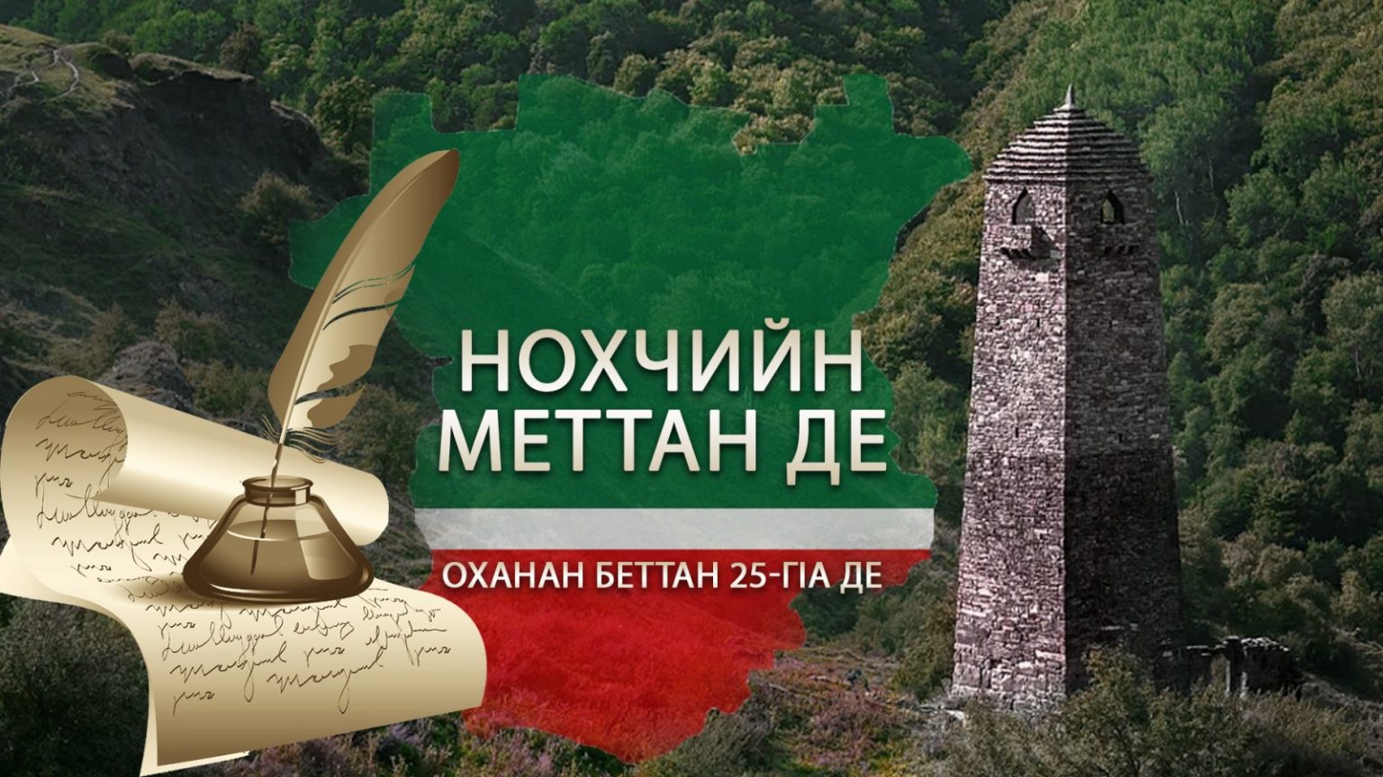 Поздравление главы администрации Шатойского сельского поселения.