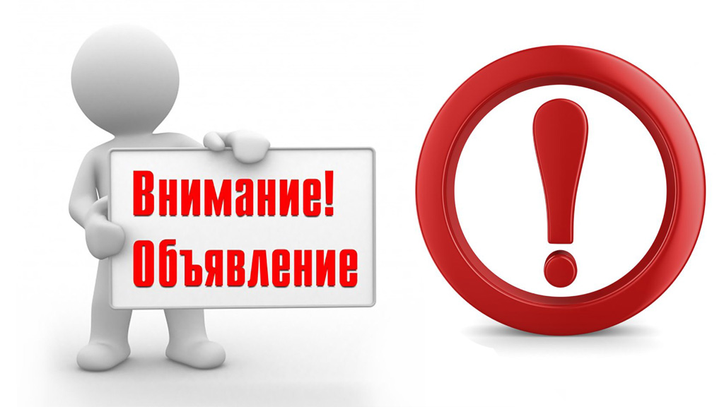 Объявление о приеме документов для участия в Конкурсе на замещение вакантной должности муниципальной службы.