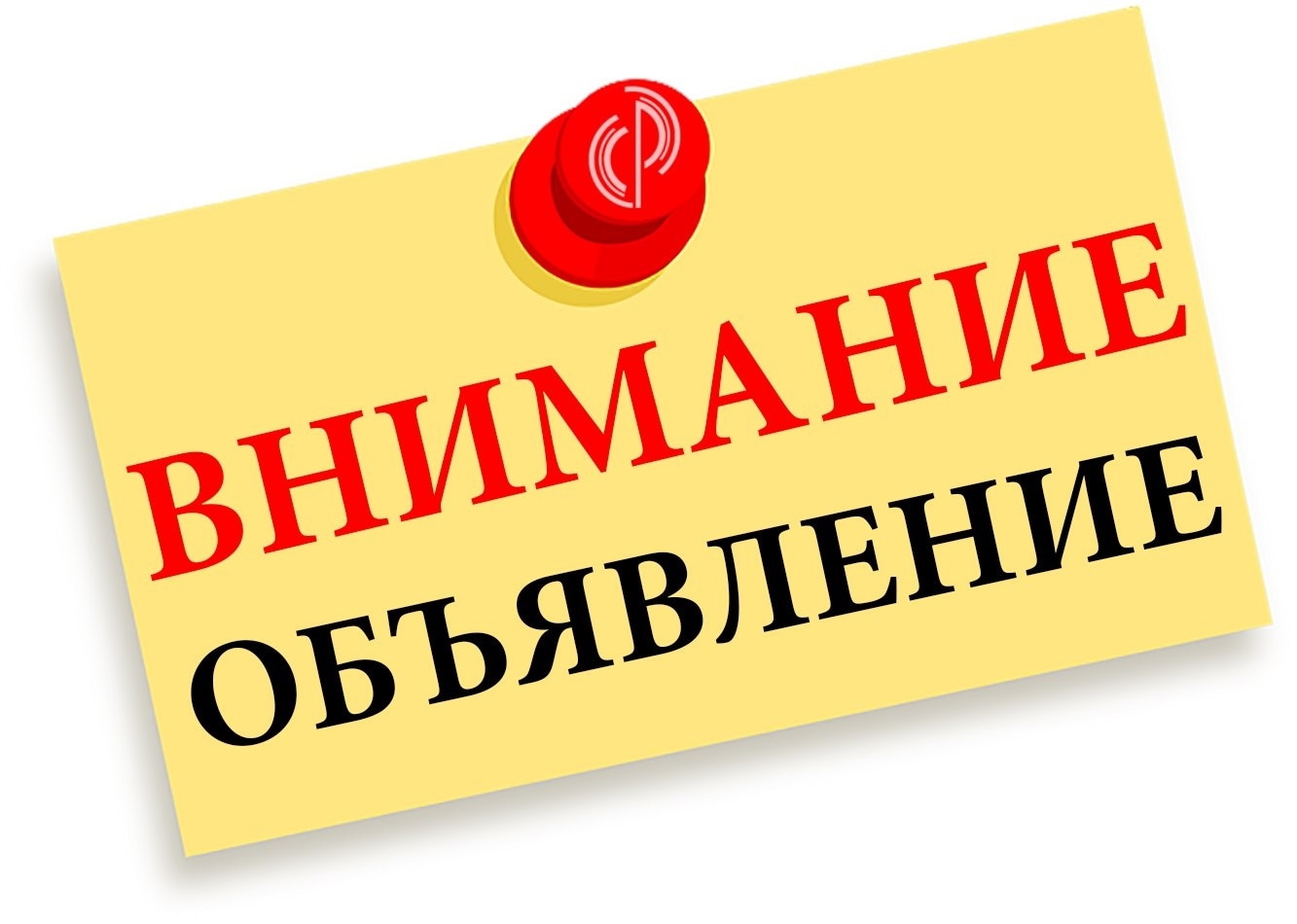 Объявление о приеме документов для участия в Конкурсе на замещение вакантной должности муниципальной службы.