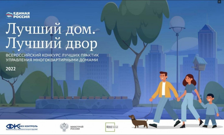 «Лучший дом. Лучший двор». «Лучший дом. Лучший двор».