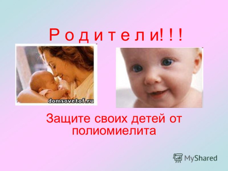 Профилактика полиомиелита. Профилактика полиомиелита.