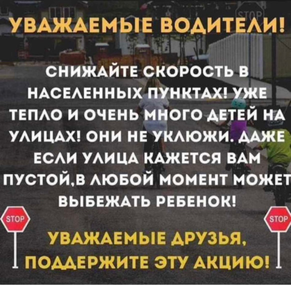 Уважаемые участники дорожного движения - соблюдайте ПДД!. Уважаемые участники дорожного движения - соблюдайте ПДД!.